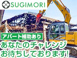 有限会社 杉森興業 有限会社 杉森興業