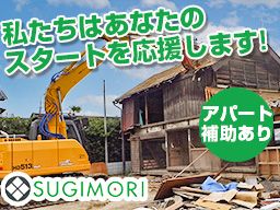 有限会社 杉森興業 有限会社 杉森興業