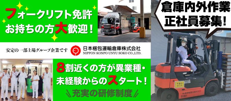 日本梱包運輸倉庫 株式会社 小田原営業所 日本梱包運輸倉庫 株式会社 小田原営業所