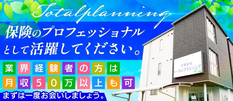 有限会社トータルプランニング 有限会社トータルプランニング