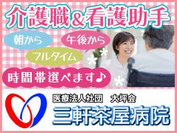 医療法人社団 大坪会 三軒茶屋病院 医療法人社団 大坪会 三軒茶屋病院