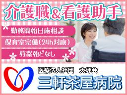 医療法人社団 大坪会 三軒茶屋病院 医療法人社団 大坪会 三軒茶屋病院