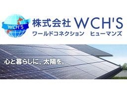 株式会社 WCH’S（ワールドコネクションヒューマンズ）