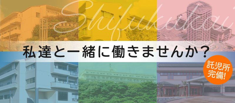 社会福祉法人　西日本至福会