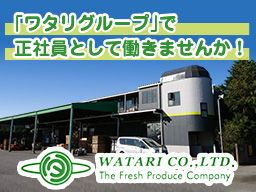 株式会社ワタリ 成田流通センター 株式会社ワタリ 成田流通センター