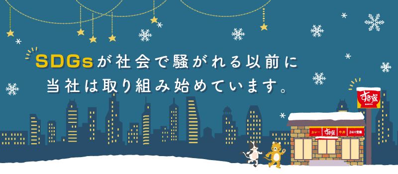 株式会社 すき家 関西支社 株式会社 すき家 関西支社