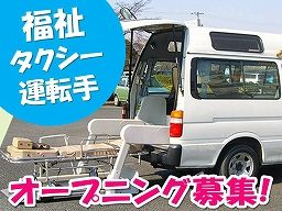 丸建つばさ交通 株式会社 丸建つばさ交通 株式会社