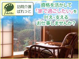 有限会社NaturalColor 訪問介護ぱれっと 有限会社NaturalColor 訪問介護ぱれっと