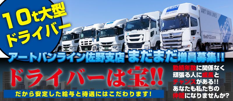 アートバンライン株式会社 佐野支店 アートバンライン株式会社 佐野支店