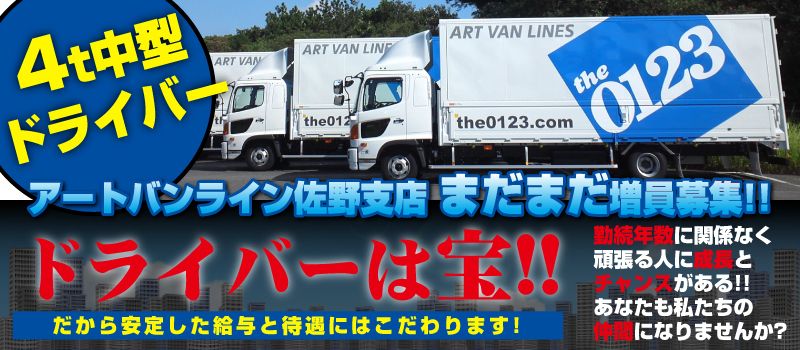 アートバンライン株式会社 佐野支店 アートバンライン株式会社 佐野支店