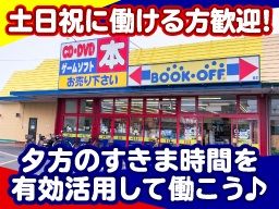 ブックオフ 小田原蛍田店 ブックオフ 小田原蛍田店