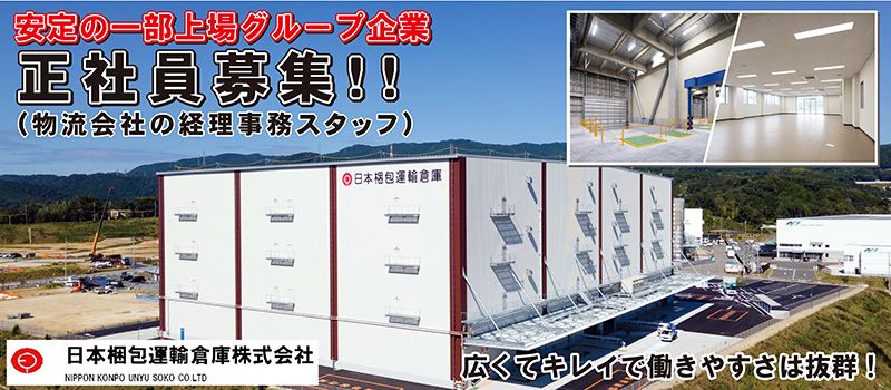 日本梱包運輸倉庫株式会社 新茨木営業所 日本梱包運輸倉庫株式会社 新茨木営業所