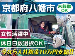 株式会社 吉秀トラフィック 京都本社 株式会社 吉秀トラフィック 京都本社