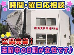 横浜食肉副生物協同組合 横浜食肉副生物協同組合
