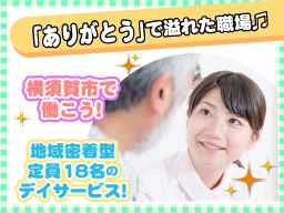 デイサービスセンター 天真館 衣笠 デイサービスセンター 天真館 衣笠