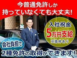 有限会社　三芳野タクシー