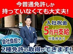 有限会社 三芳野タクシー 有限会社 三芳野タクシー