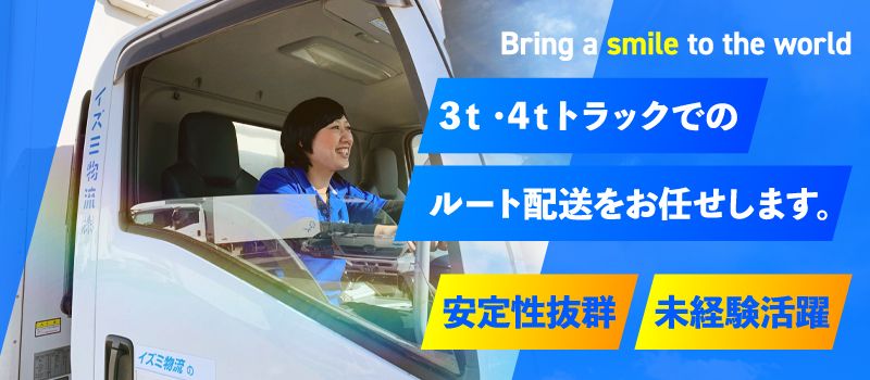 イズミ物流 株式会社 イズミ物流 株式会社