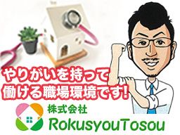 株式会社RokusyouTosou