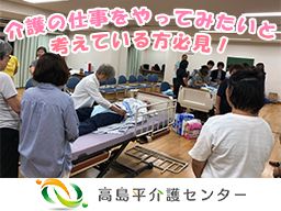 高島平介護センター 高島平介護センター