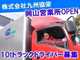 株式会社 九州協栄