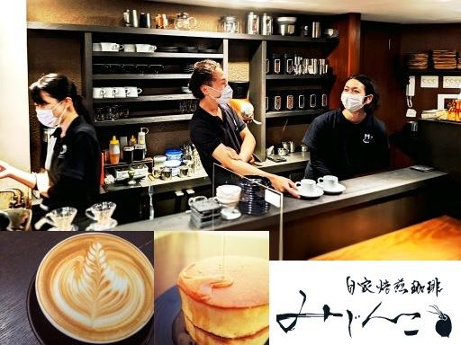 自家焙煎珈琲みじんこ 自家焙煎珈琲みじんこ
