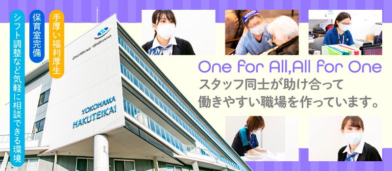 医療介護複合施設　ONE FOR ALL 横浜　介護付き有料老人ホーム　戸塚共立ゆかりの里