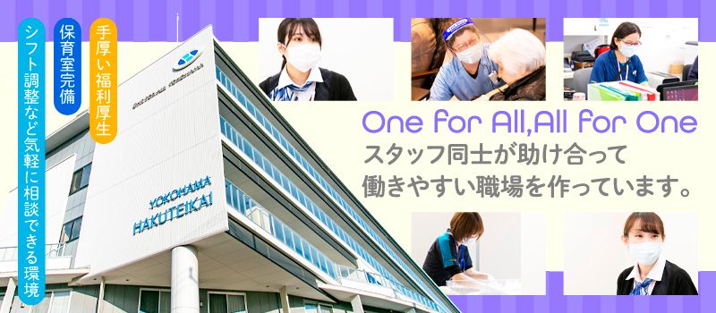 医療介護複合施設 ONE FOR ALL 横浜 介護付き有料老人ホーム 戸塚共立ゆかりの里 医療介護複合施設 ONE FOR ALL 横浜 介護付き有料老人ホーム 戸塚共立ゆかりの里