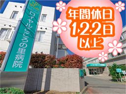 医療法人 啓仁会 ロイヤルこころの里病院 医療法人 啓仁会 ロイヤルこころの里病院