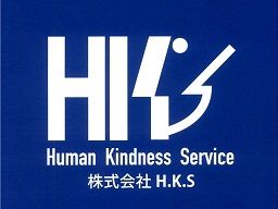 株式会社　H.K.S（ヒューマン・カインドネス・サービス）