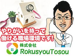 株式会社RokusyouTosou 株式会社RokusyouTosou