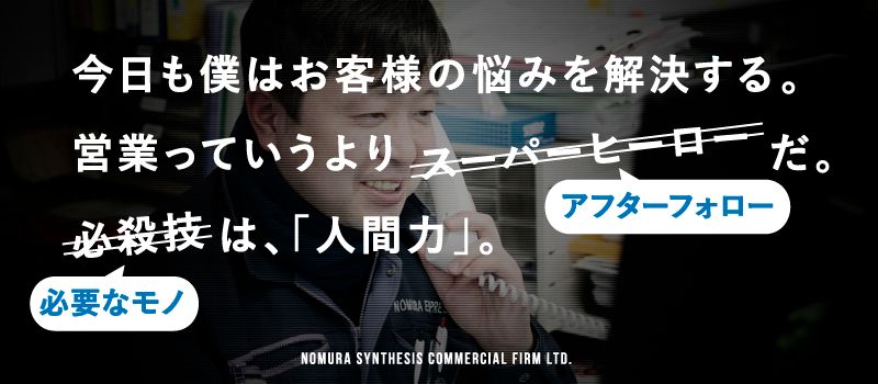 野村綜合商事株式会社 野村綜合商事株式会社