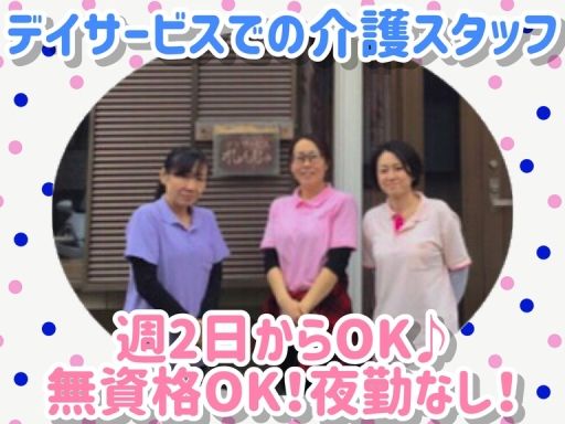 デイサービスれんじゅ デイサービスれんじゅ
