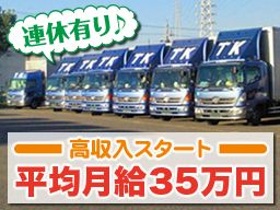 ティーケイ物流有限会社 関西営業所 ティーケイ物流有限会社 関西営業所
