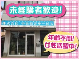 株式会社 中央損害サービス 株式会社 中央損害サービス