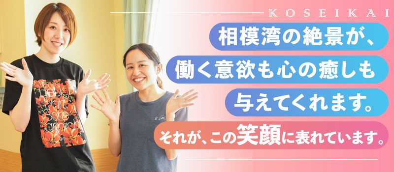 社会福祉法人 湖成会 複合型介護福祉施設 熱海伊豆海の郷 社会福祉法人 湖成会 複合型介護福祉施設 熱海伊豆海の郷