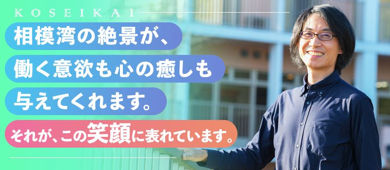 社会福祉法人 湖成会 複合型介護福祉施設 熱海伊豆海の郷 社会福祉法人 湖成会 複合型介護福祉施設 熱海伊豆海の郷