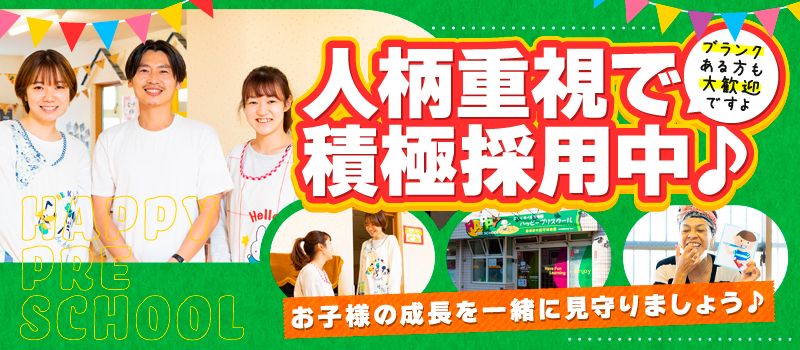株式会社 サンシャイン 認可保育園 ハッピープリスクール 株式会社 サンシャイン 認可保育園 ハッピープリスクール