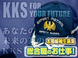 株式会社KKS ケーケーエス 株式会社KKS ケーケーエス