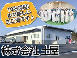 株式会社土屋 株式会社土屋