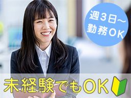 土日祝できる方は大歓迎です! 土日祝できる方は大歓迎です!