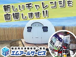 有限会社 エムアールサービス 有限会社 エムアールサービス