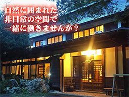 丹沢大山固定公園 七沢温泉 元湯玉川館 丹沢大山固定公園 七沢温泉 元湯玉川館