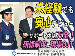 株式会社日警保安 千葉事業部 株式会社日警保安 千葉事業部
