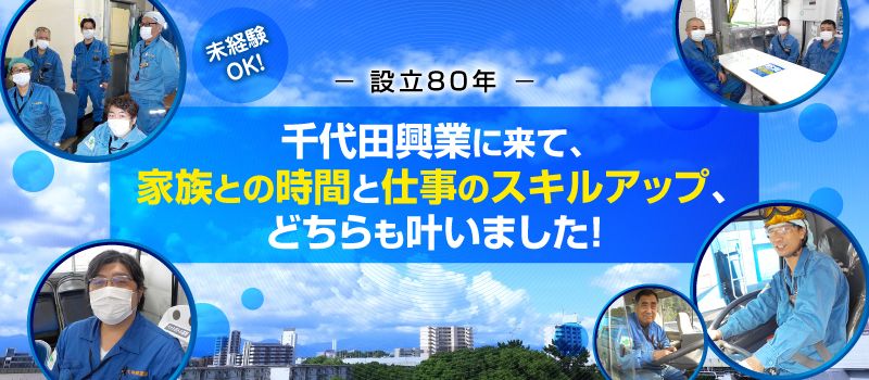 千代田興業株式会社 君津営業所 千代田興業株式会社 君津営業所