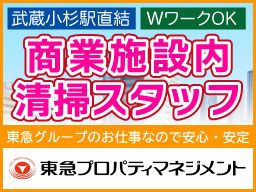 東急プロパティマネジメント 株式会社 ■総合ビル管理業 東急プロパティマネジメント 株式会社 ■総合ビル管理業