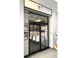 相州蕎麦 三ツ境店 相州蕎麦 三ツ境店