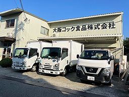 大阪コック食品 株式会社 大阪コック食品 株式会社