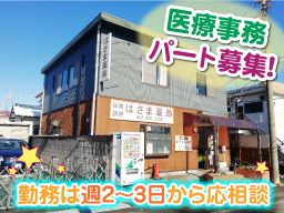 はさま薬局 はさま薬局