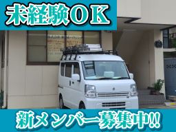 株式会社 新成ハウジング 株式会社 新成ハウジング